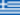600px-Flag_of_Greece.svg